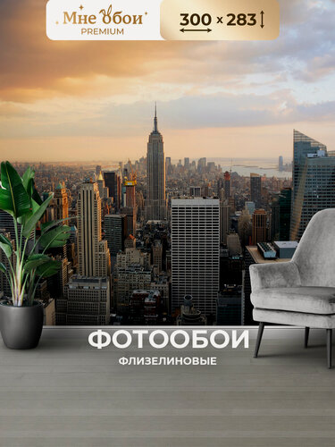 Изображение товара Фотообои 3D на стену флизелиновые "Вечерний Нью-Йорк" 300х283 (ШхВ), обои 3д в спальню, в зал, на кухню