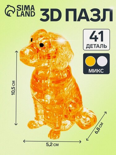 Изображение товара Пазл 3D кристаллический «Спаниель», 41 деталь, цвета микс, Сима-ленд