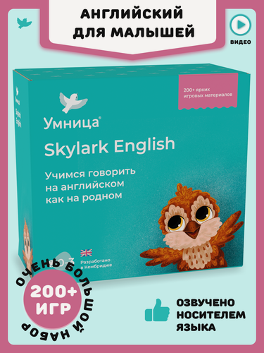Изображение товара Умница. Skylark English. Играем на английском 0+