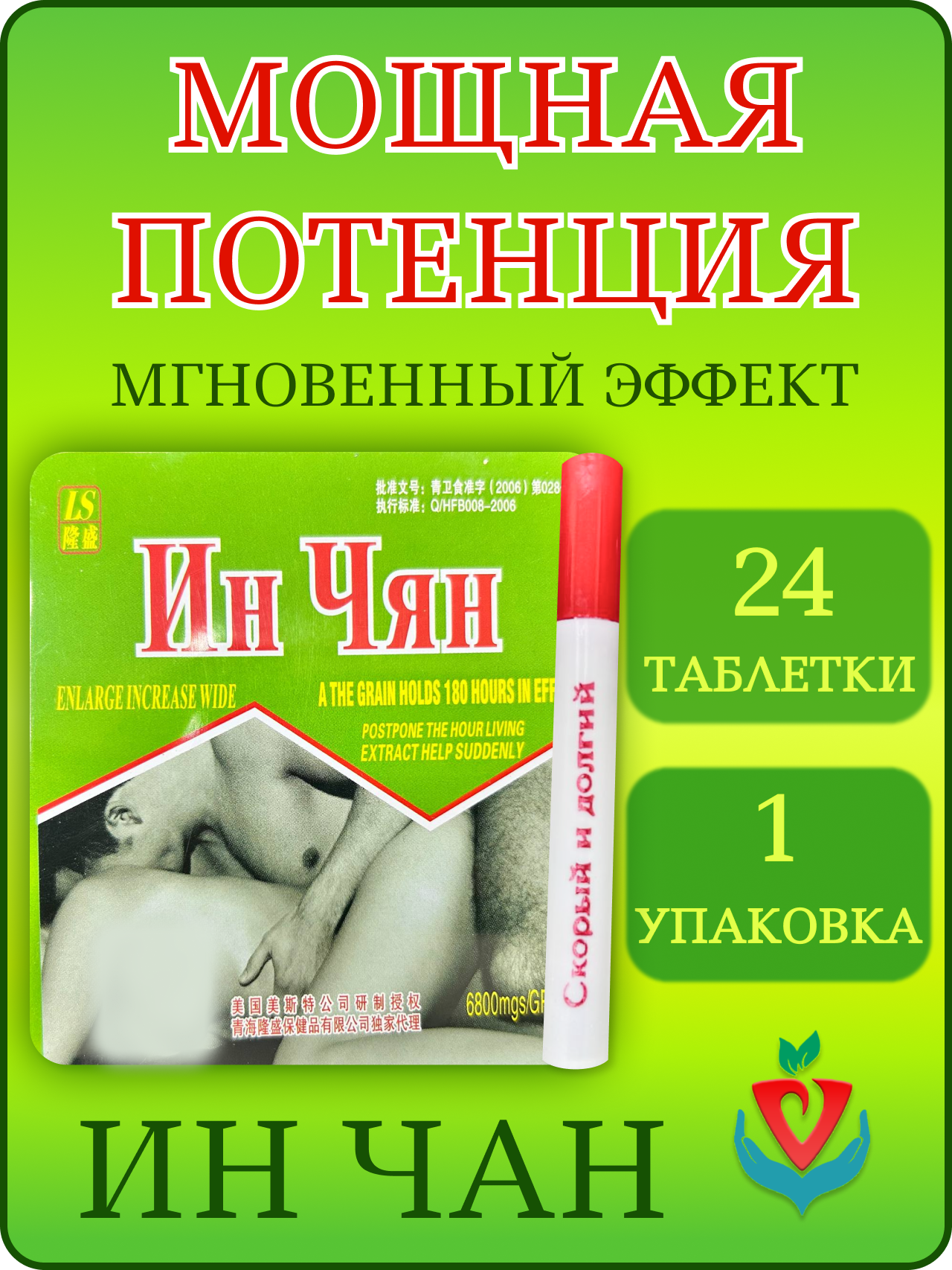 Препарат для потенции Ин Чан 1 упаковка х 24 капсулы