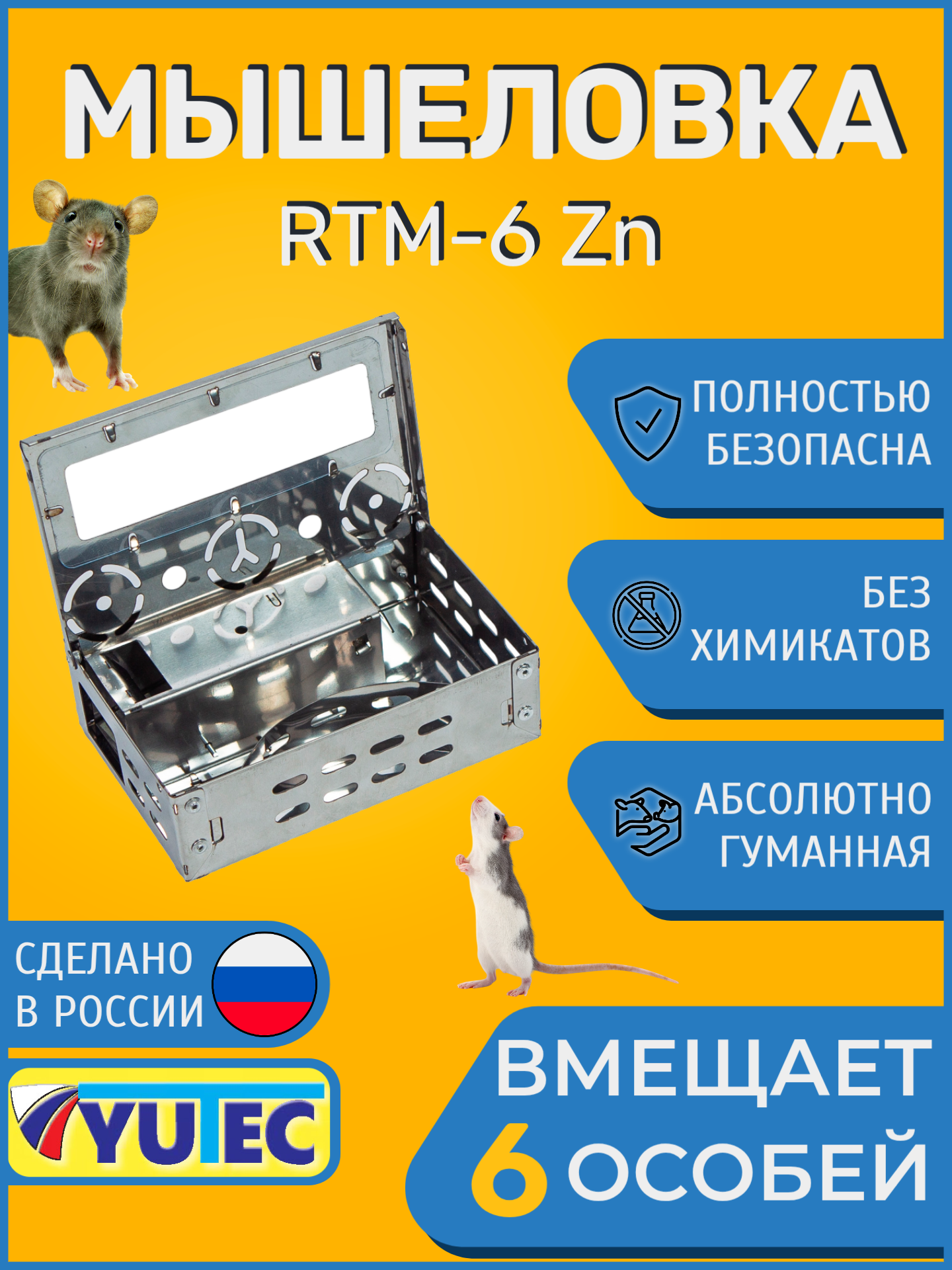 RTM-6 Zn - Мышеловка 6-ти местная из Цинка. RODENT TRAP MULTI YUTEC