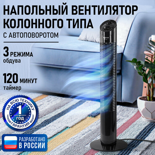 Вентилятор напольный колонный таймер 40Вт 2854₽