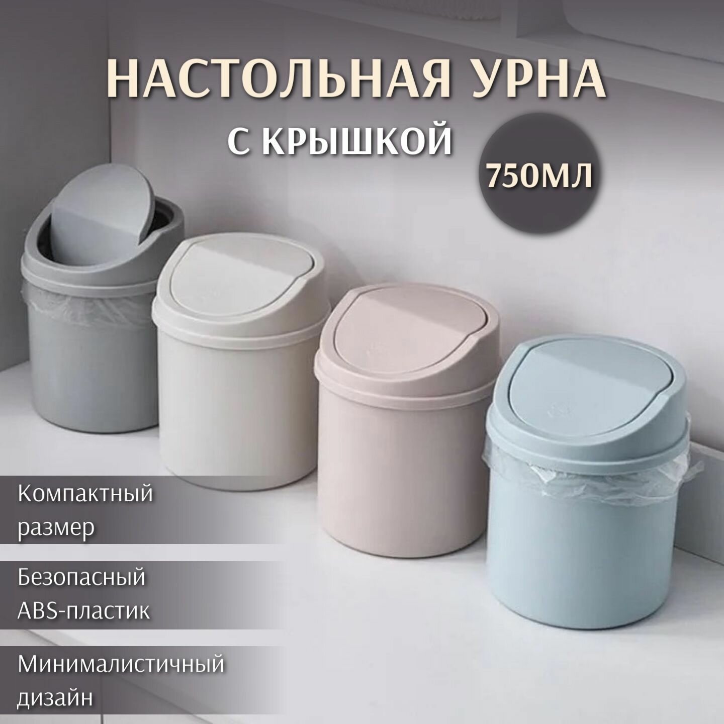 Контейнер для мусора 1 литр (Белый) Бытпласт