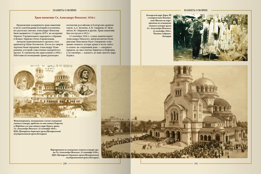 Освобождение Болгарии. Лики Войны и Памяти. К 140-летию окончания Русско-турецкой войны 1877-1878 гг - фото №8