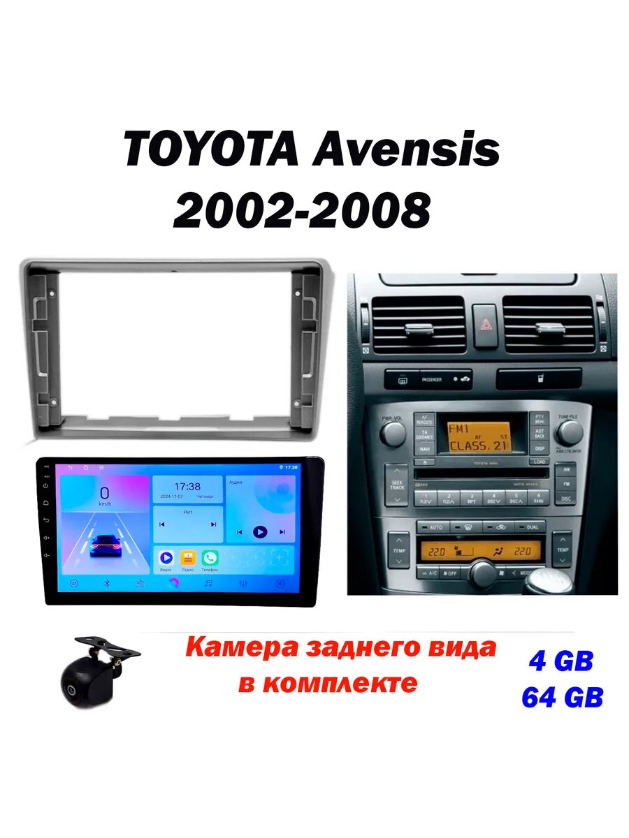Магнитола Toyota Avensis 2002-2008 4/64 ГБ WI-FI CarPlay