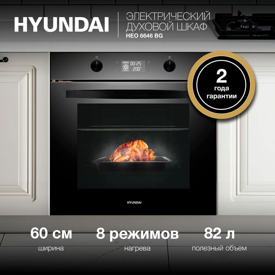 Духовой шкаф Hyundai HEO 6646 BG черное стекло