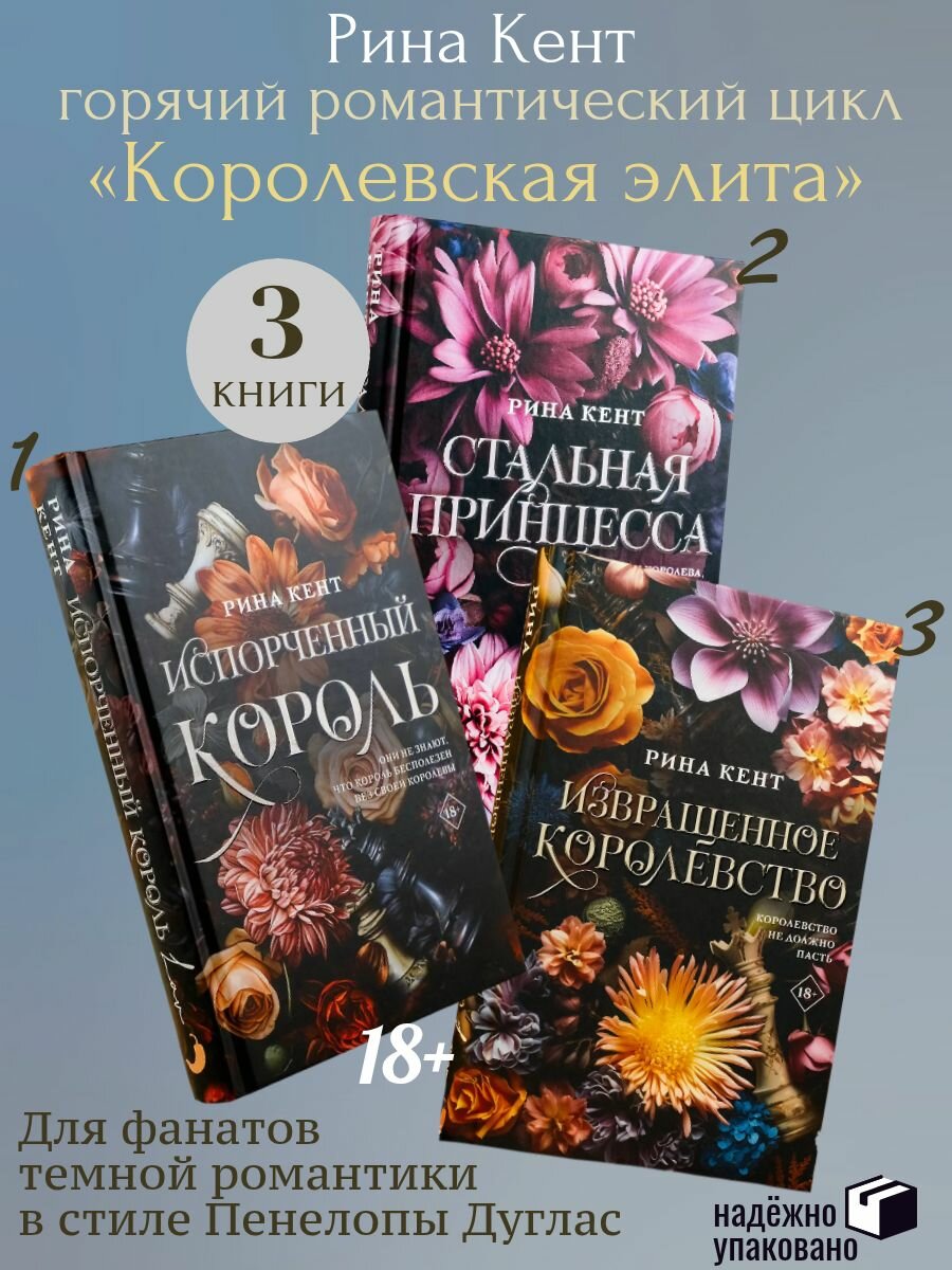 Комплект из 3 книг Испорченный король  Стальная принцесса  Извращенное королевство