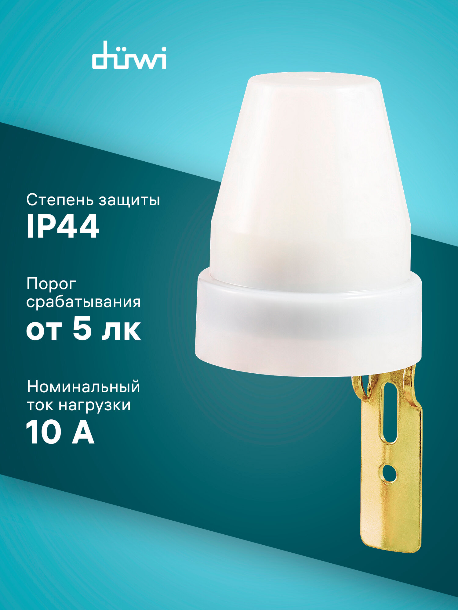 Duwi Фотореле FR-02, датчик освещения, 10А 10-100Лк IP44 25871 1