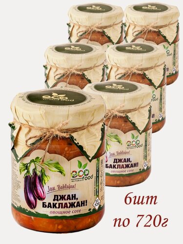 Изображение товара Джан, Баклажан! Овощное соте, 520 г х 6 шт ECOFOOD (Армения)