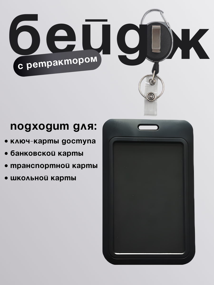 Бейдж для пропуска MixMatch держатель для карт, чехол для бейджа с ретрактором
