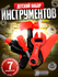Набор инструментов "Строитель", 7 предметов, пластик, цвета МИКС