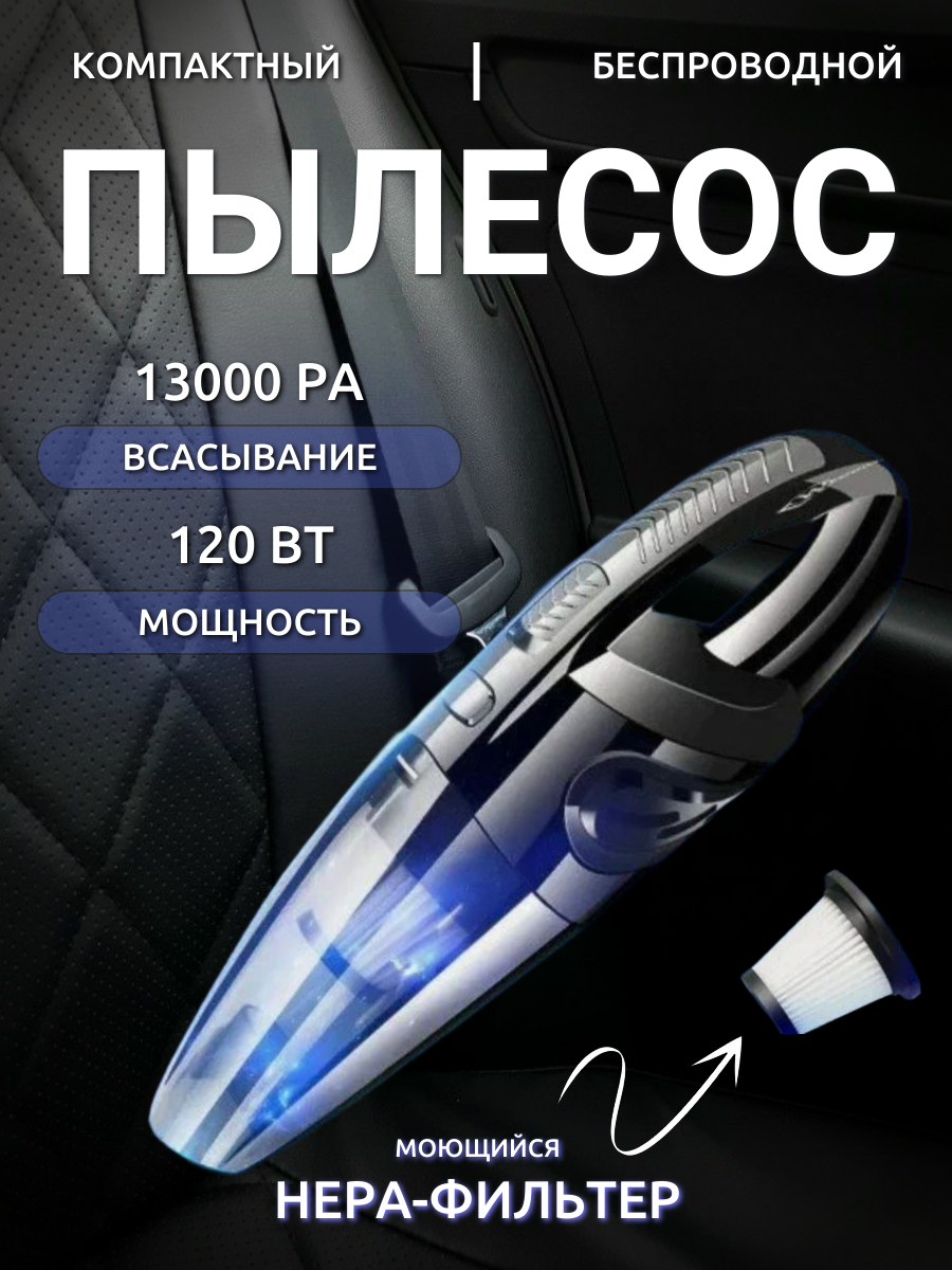 Автомобильный пылесос ручной пылесос пылесос для автомобиля автомобильный от прикуривателя в машину