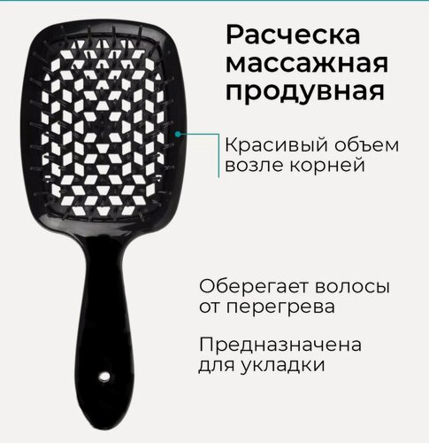 Изображение товара Расческа щетка массажная для распутывания волос, продувная, для мокрых сухих и влажных волос, черная