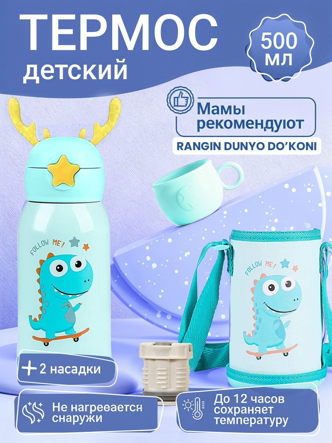 Термос, 3в1, с сумкой, чашкой и трубочкой, с блокировкой крышки
