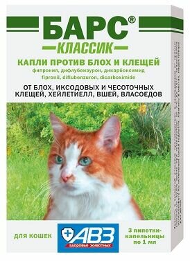 Барс классик капли против блох и клещей для кошек (3 пипетки по 1 мл)