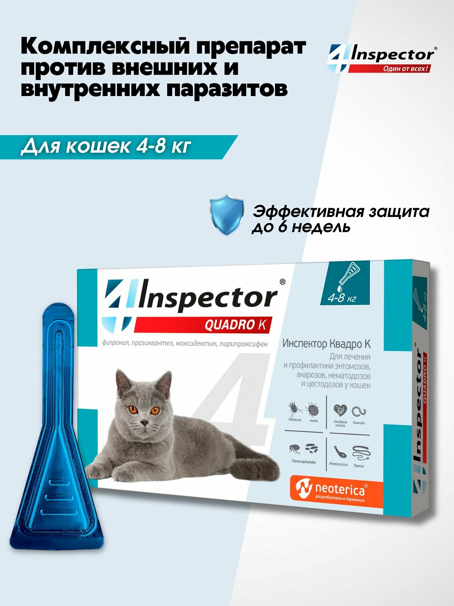 Инспектор Квадро К Капли для кoшек 4-8 кг. от блох, клещей, гельминтов (1 пипетка)