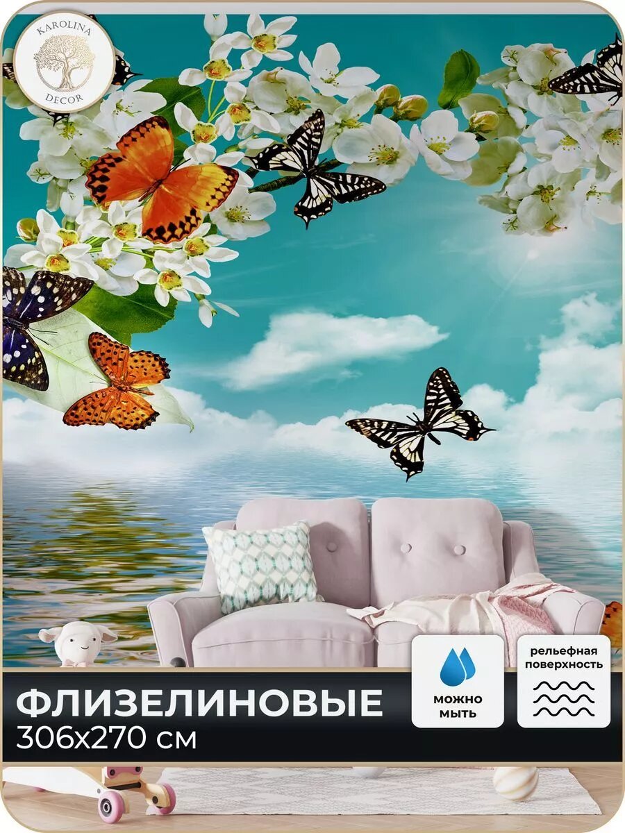 Фотообои Бабочки в детскую в спальню на кухню 300х270