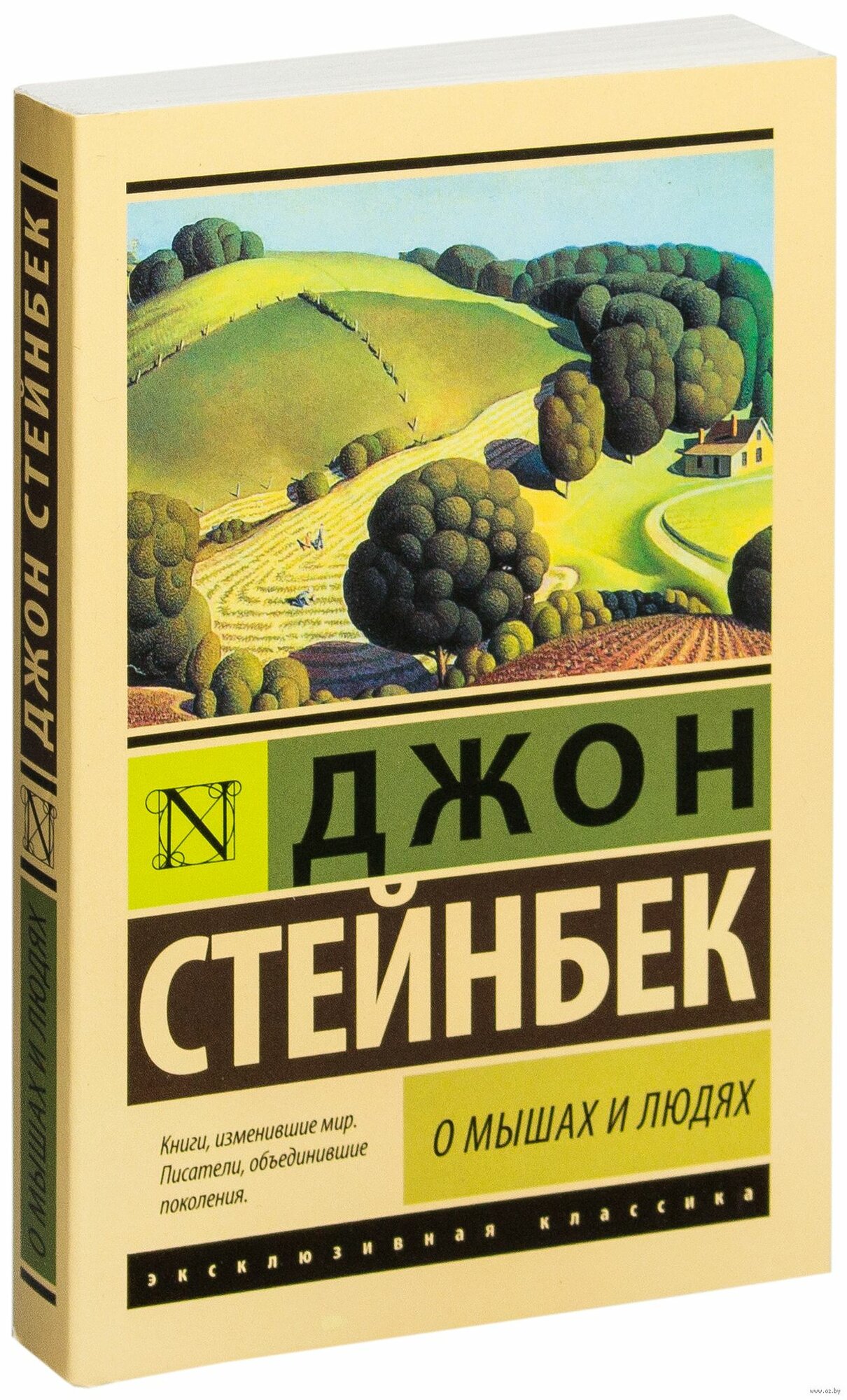 О мышах и людях. Жемчужина | Стейнбек Джон — две трагические истории о мечтах, дружбе и цене человеческой судьбы
