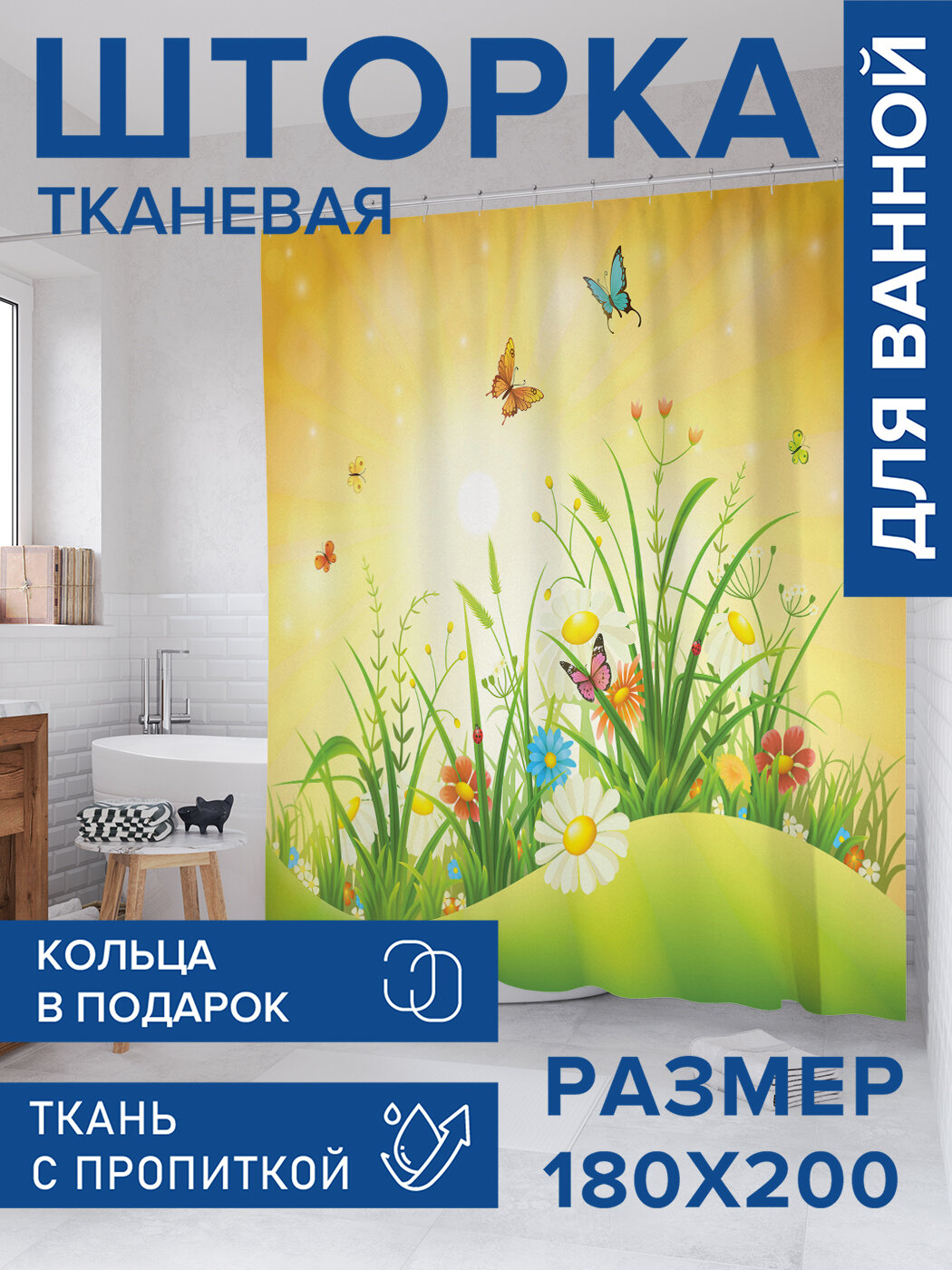 Штора для ванной тканевая 180х200 водоотталкивающая занавеска в душевую 