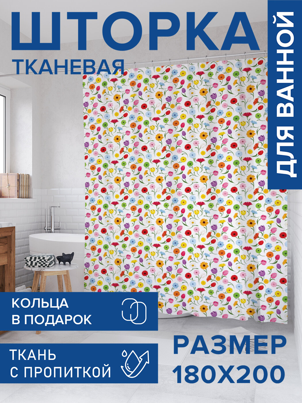 Штора для ванной тканевая 180х200 водоотталкивающая занавеска в душевую 