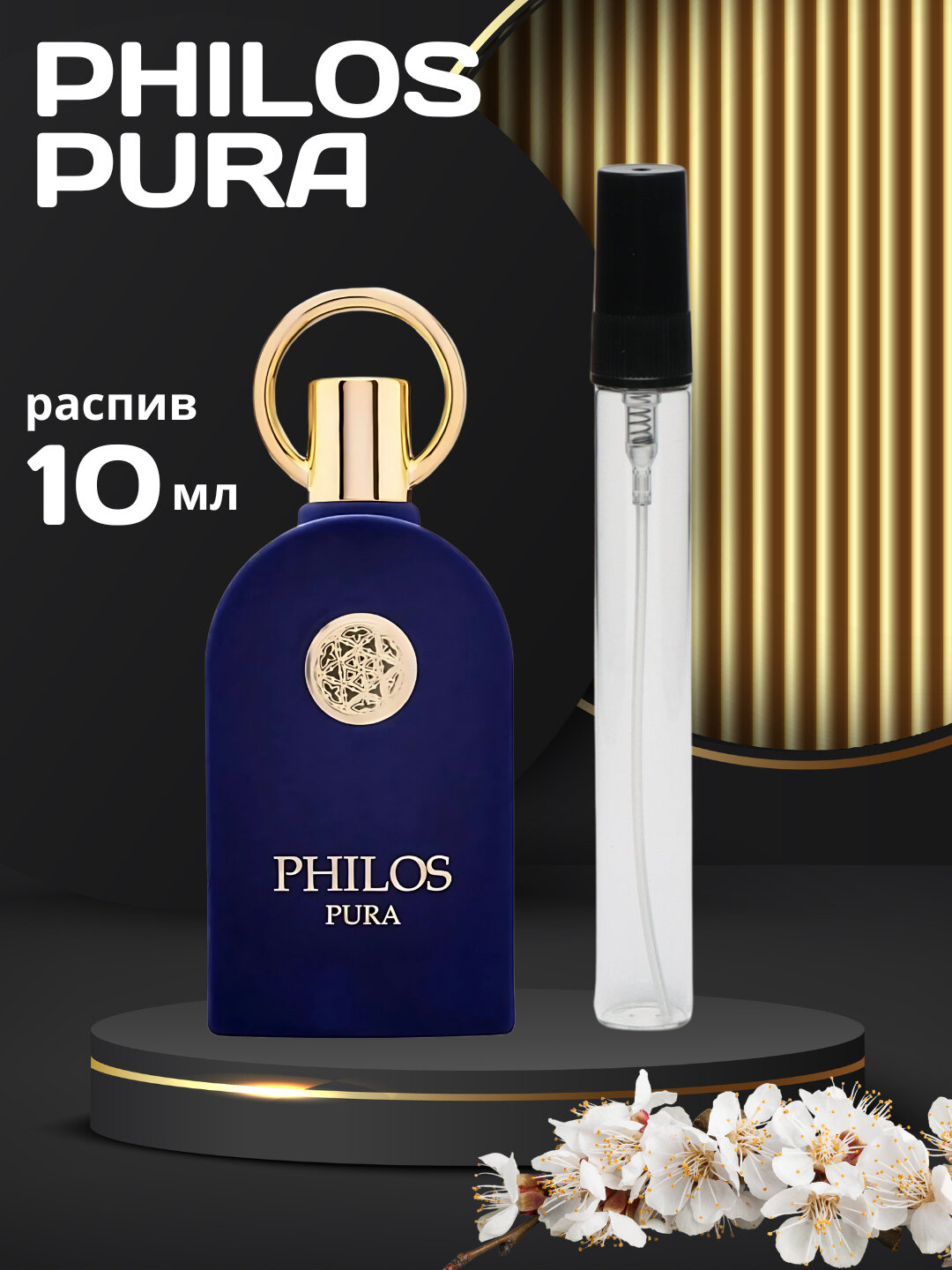 Парфюмерная вода женская Philos delilah (по мотивам Sospiro Erba Pura), 10 мл