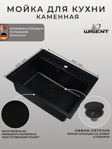 Изображение товара Мойка для кухни из искусственного камня WISENT MW600-26 Антрацит 600*505*220 (беларусь)