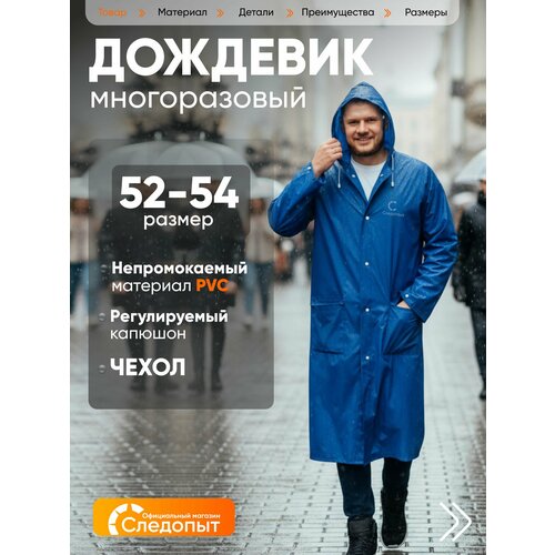 Плащ-дождевик 72х125 см, на кнопках, с капюшоном, р. 52-54