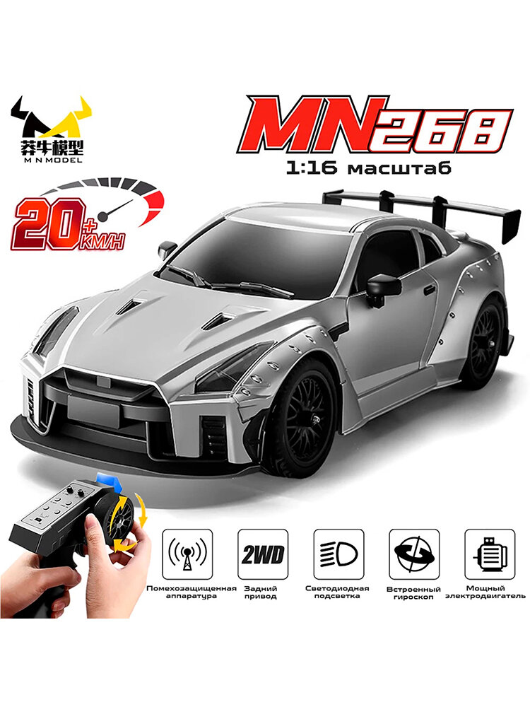 Радиоуправляемая машина для дрифта Nissan GTR - MN-268-GREY