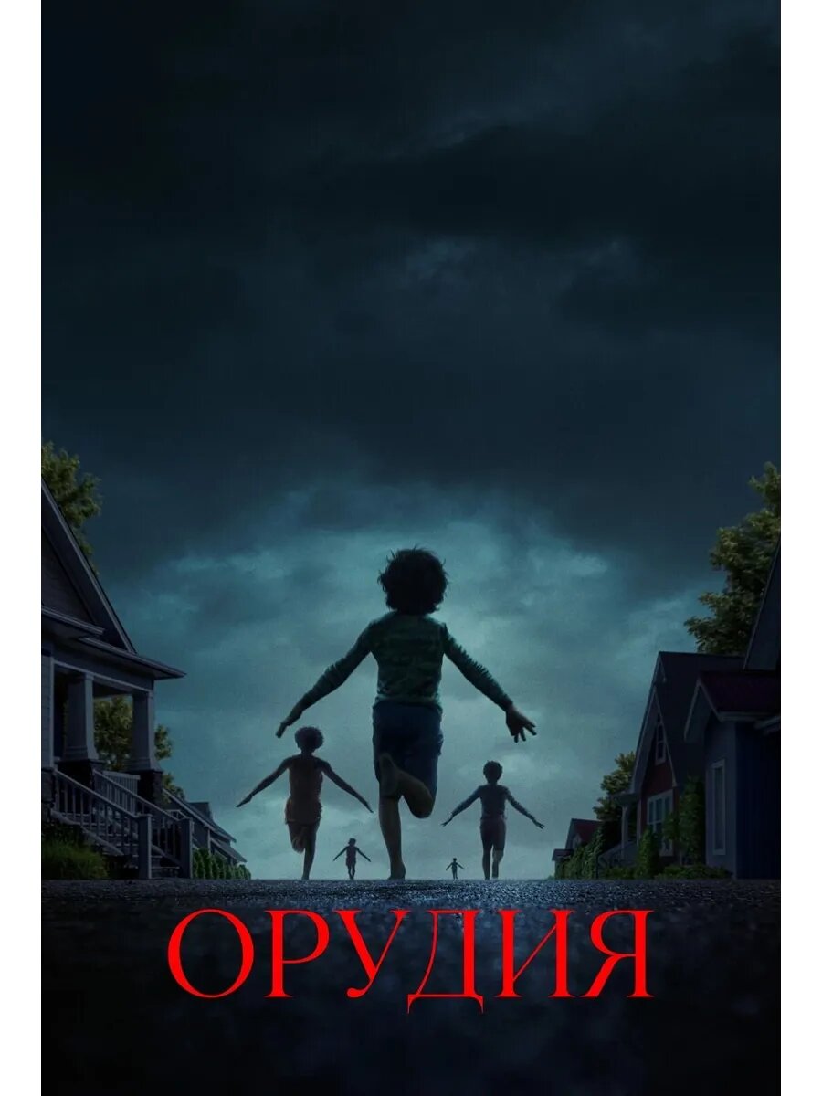 Орудия (2025) (DVD-R)