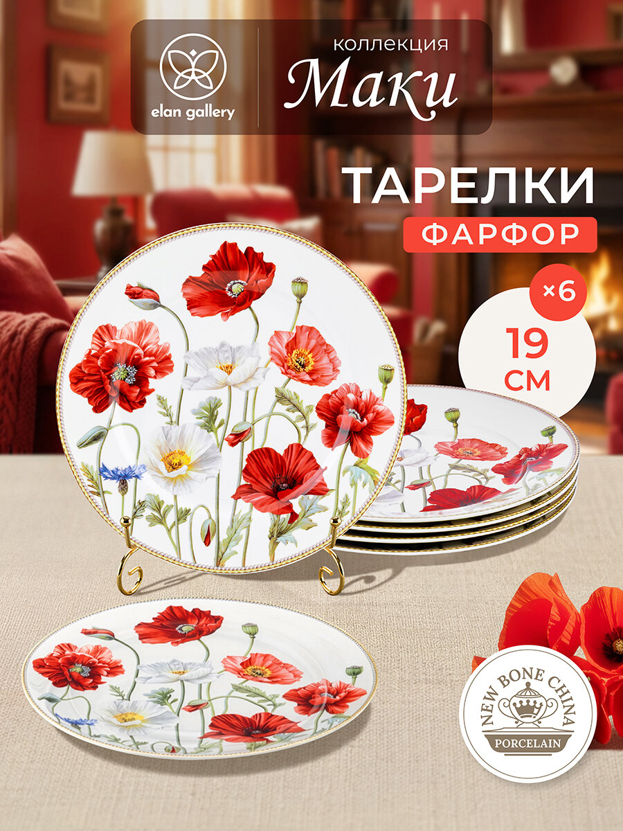 Набор тарелок для десертов 6 предметов 19х19х2 см Elan Gallery Маки, фарфор