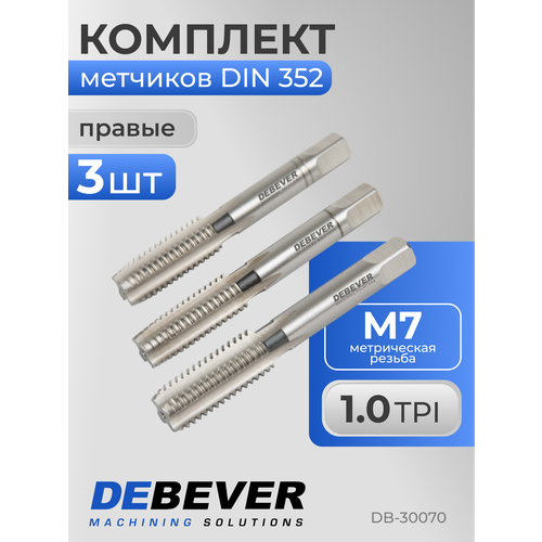 фото Db-30070 метчики ручные m7х1.0, hss, din 352, iso2/6h, комплект из 3-х штук debever