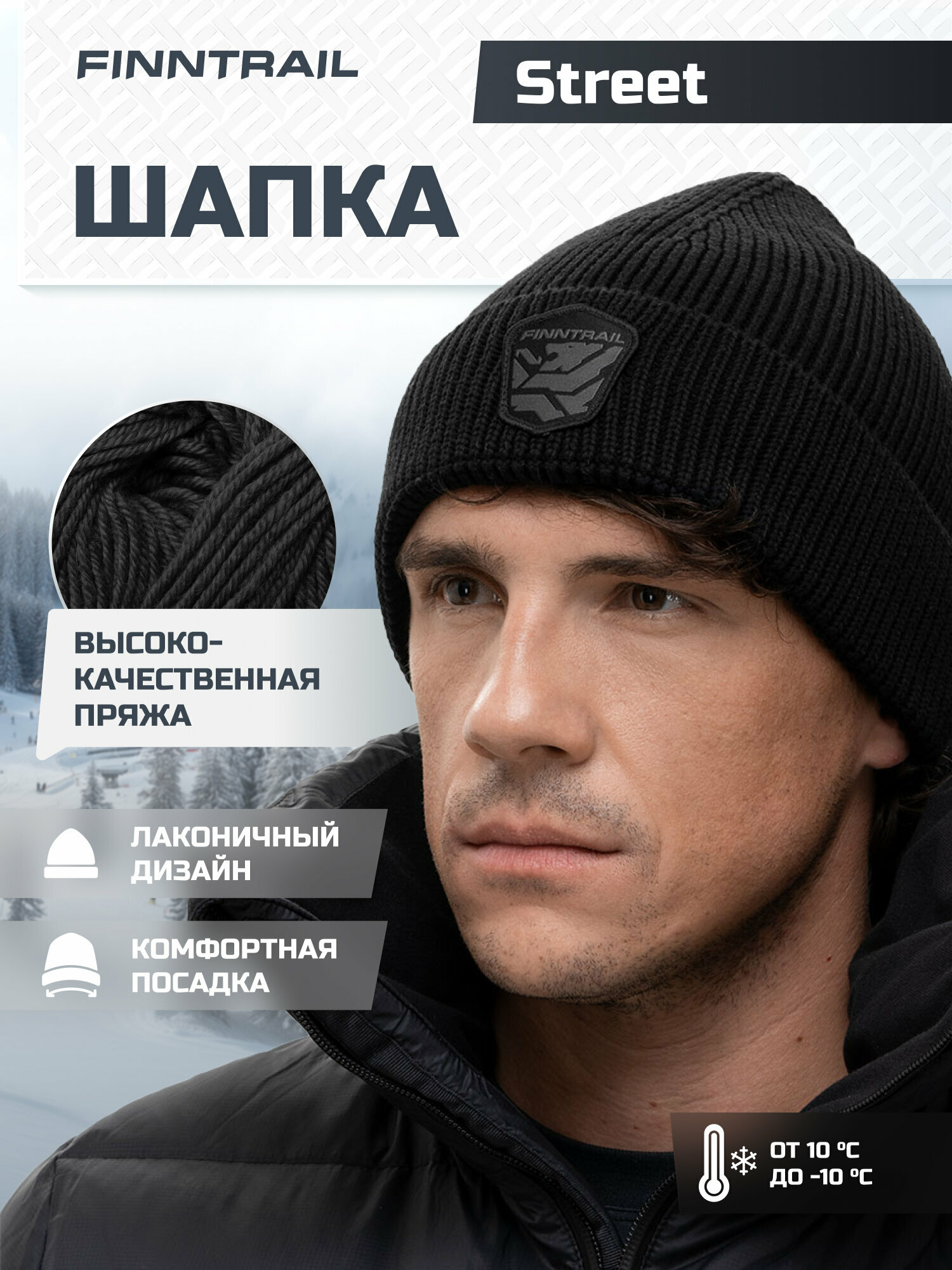 Шапка-бини Finntrail Street для мужчин и женщин