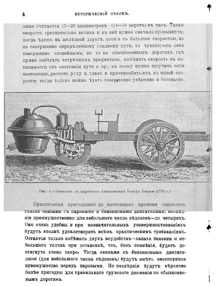 Книга Самодвижущиеся экипажи, с паровыми, бензиновыми и электрическими двигателями - фото №8