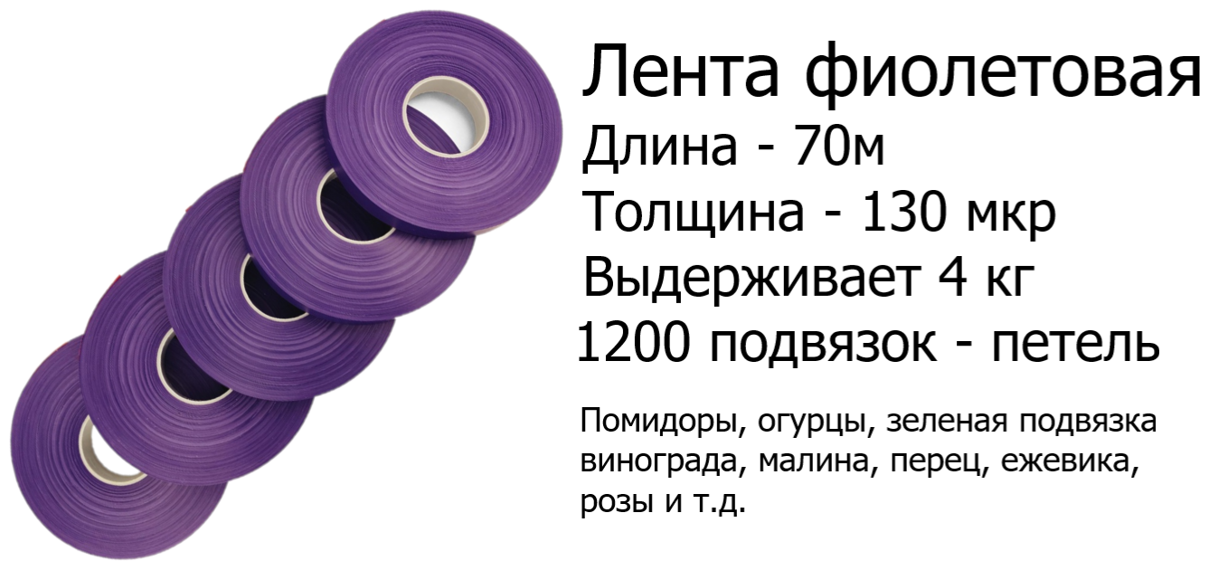 10шт Лента для подвязки растений фиолетовая 70 метров 130 микрон - 12000 подвязок / Лента для тапенера - степлера с увеличенным барабаном - фотография № 2