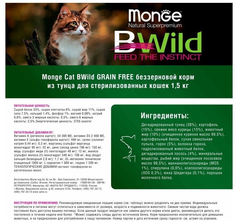 Сухой корм для кошек Monge BWild Grain Free с тунцом и горохом для стерилизованных 1,5 кг - фото №19