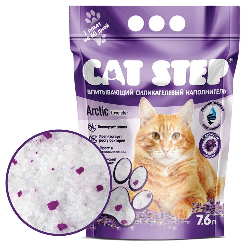 Наполнитель Cat Step для кошачьих туалетов Arctic Lavender Лаванда силикагель, впитывающий 7,6л