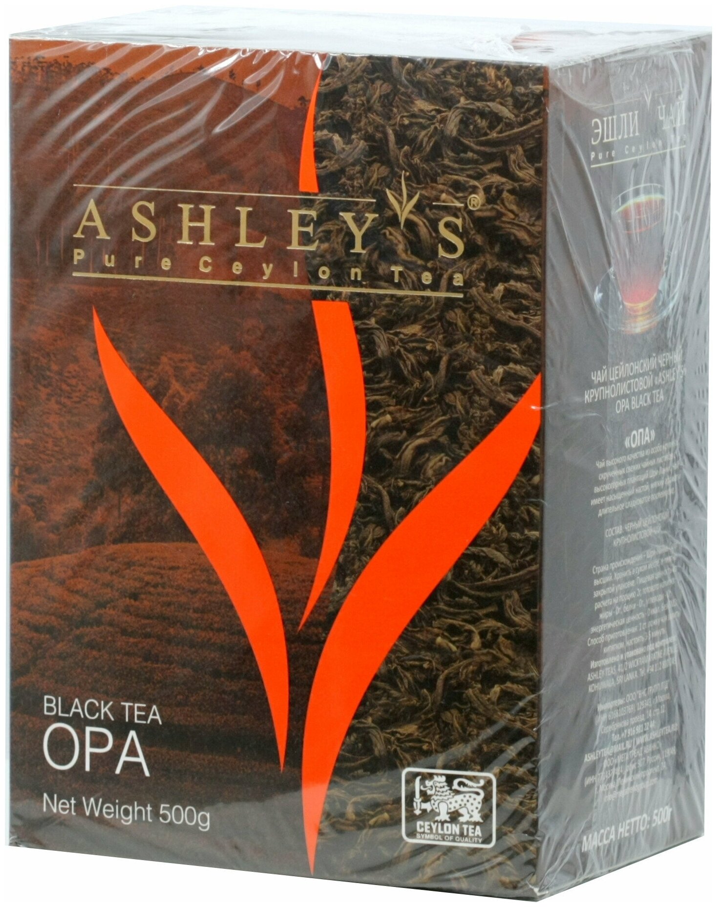 Чай черный листовой ASHLEY'S ОПА 500 гр Шри-Ланка