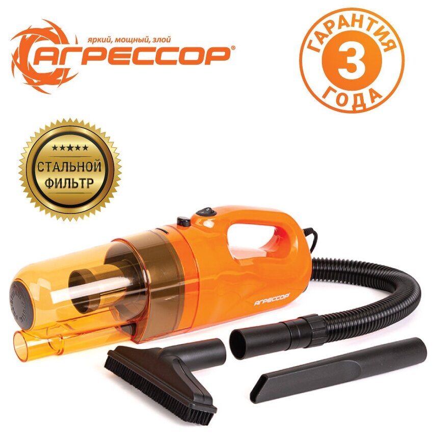 AGR160STEEL агрессор AGR-160 STEEL_пылесос! Агрессор 12V, 100W, cyclonic action, 4м шнур, 3 насадки, фильтр из нерж. стали\