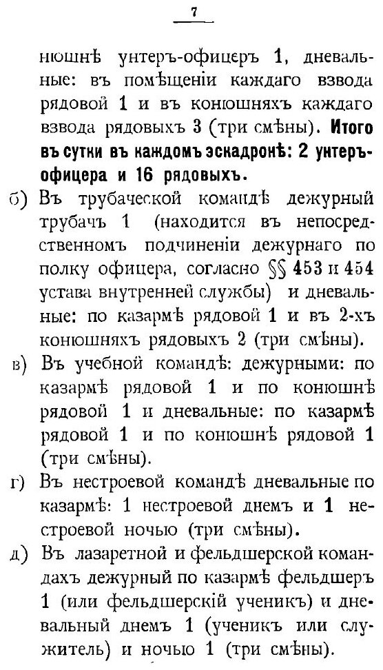 Книга Инструкция для Исполнения Внутренней Службы В лейб-Гвардии конном полку - фото №4