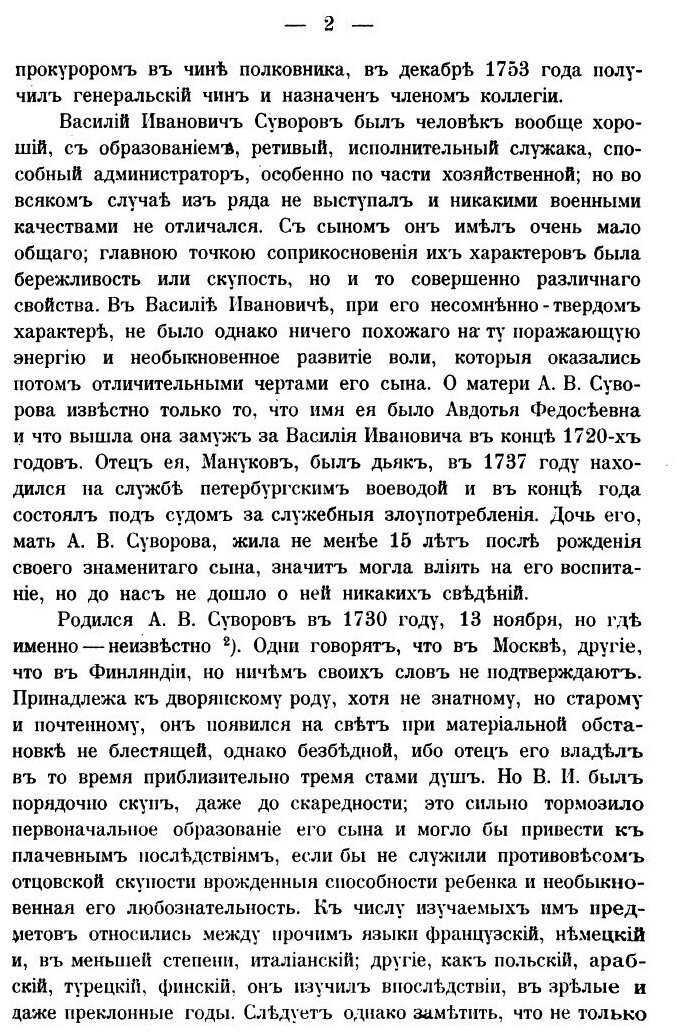 Книга Генералиссимус князь Суворов, Издание 2-Е - фото №8