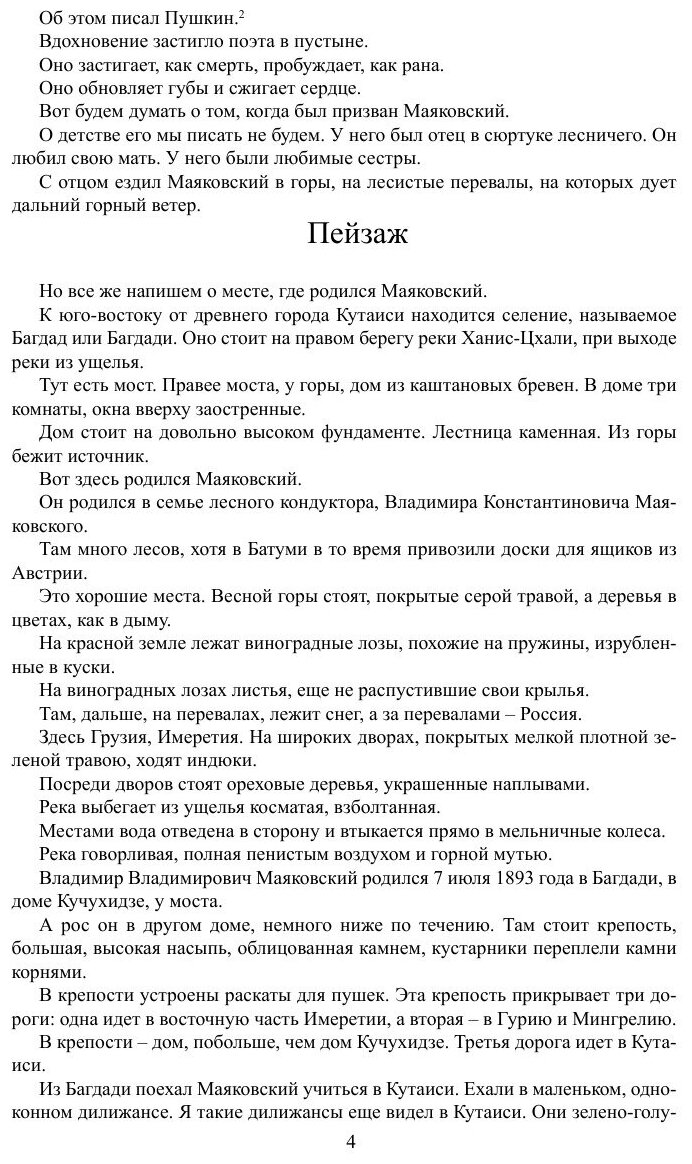 О Маяковском (Шкловский Виктор Борисович) - фото №4