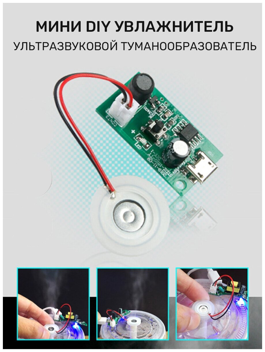 Мини DIY увлажнитель воздуха ультразвуковой туманообразователь DC 5V Micro USB