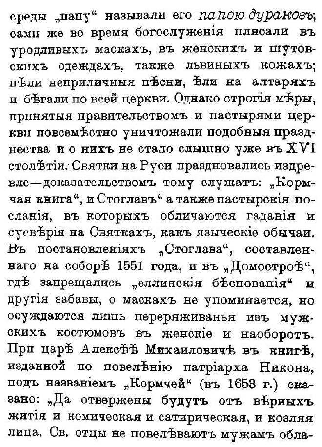 Книга Как праздновал и празднует народ Русский Рождество Христово, Новый Год, крещение ... - фото №9