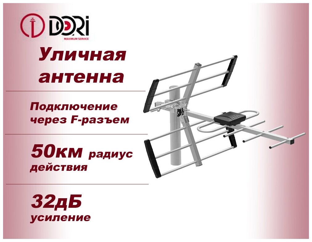 антенна наружная DORI 4510 активная 32Дб - фото №3