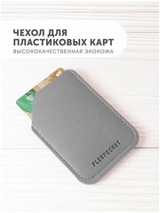 Кредитница Flexpocket