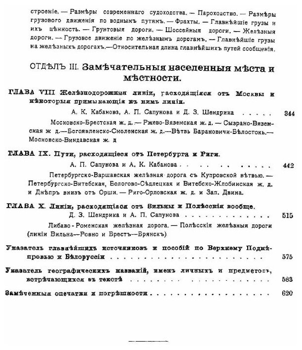 Россия. Полное географическое описание нашего отечества. Том 9