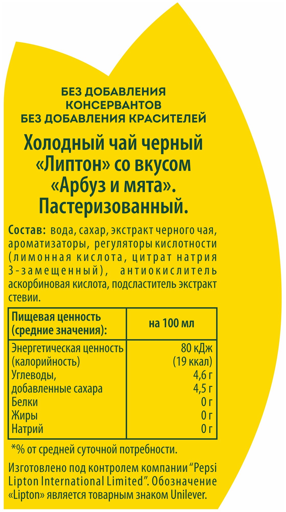 Чай Lipton черный Арбуз-Мята, 0.5 л - фотография № 3