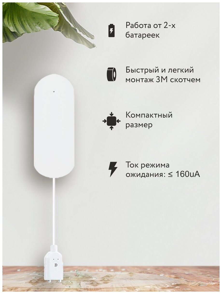 Умный беспроводной WIFI датчик протечки воды PS-link WW002