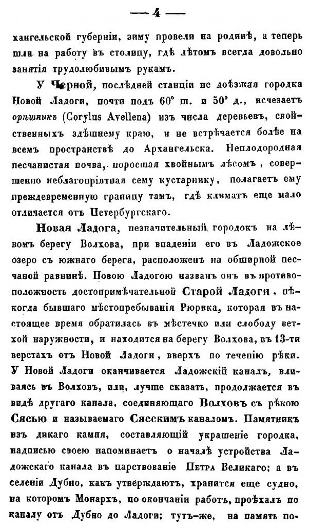Книга Путешествие к Северо-Востоку Европейской России - фото №5