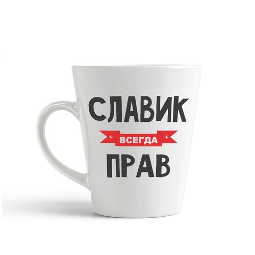 фото Кружка-латте coolpodarok славик всегда прав